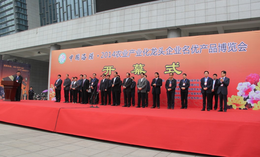 中國(guó)洛陽2014年農(nóng)業(yè)產(chǎn)業(yè)化龍頭企業(yè)名優(yōu)產(chǎn)品博覽會(huì)在河南省洛陽市洛陽會(huì)展中心舉行