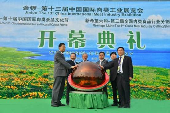 第十三屆中國(guó)國(guó)際肉類工業(yè)展覽會(huì)在青島開幕