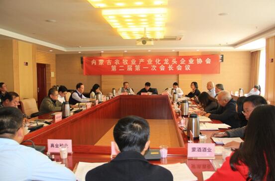 內(nèi)蒙古農(nóng)牧業(yè)產(chǎn)業(yè)化龍頭企業(yè)協(xié)會第二屆第一次會長會議召開