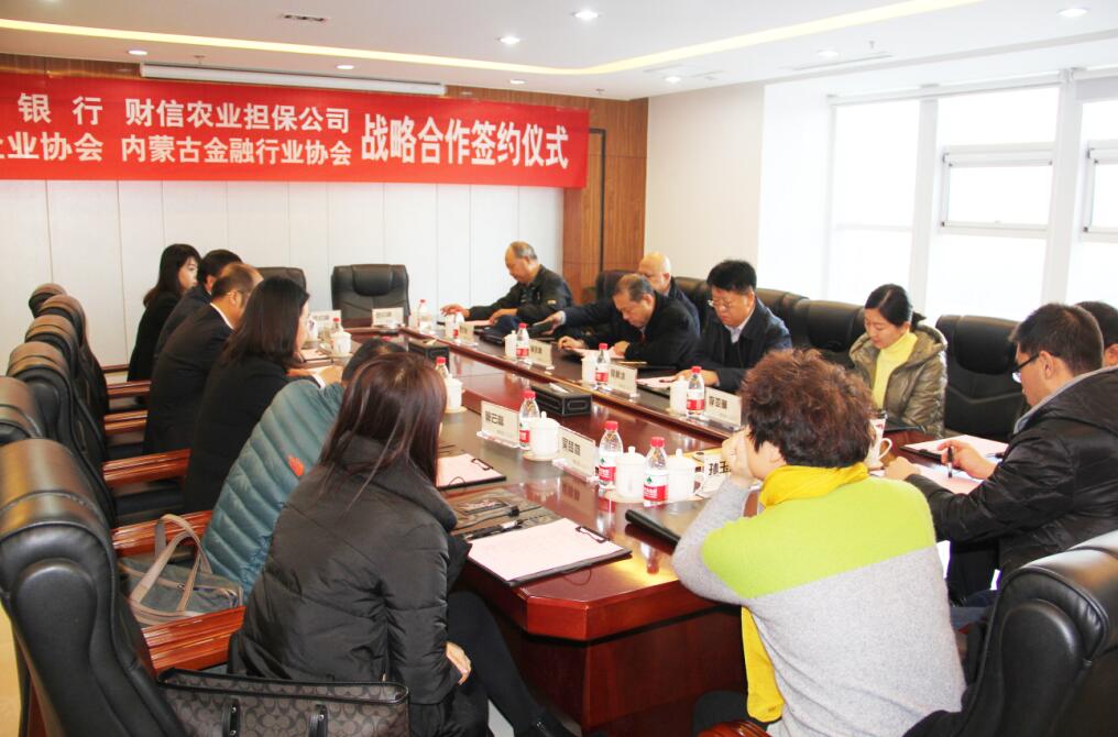 匯聚多方共識，共謀內(nèi)蒙古農(nóng)牧業(yè)產(chǎn)業(yè)新發(fā)展——四方銀企戰(zhàn)略合作洽談會召開