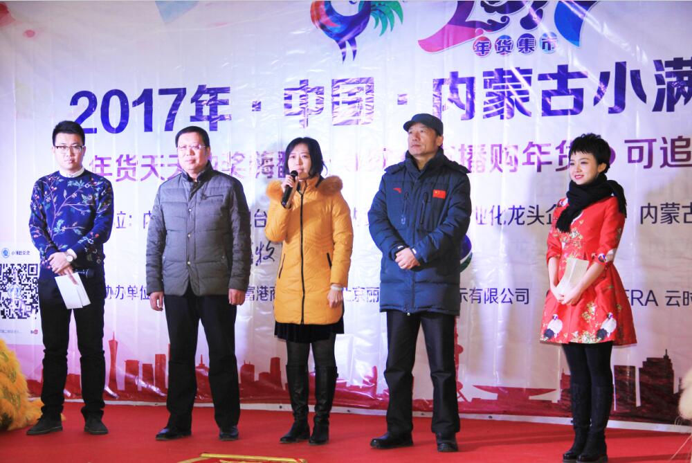 內(nèi)蒙古年貨大集啟動，豐富年貨一站購物——內(nèi)蒙古廣播電視臺農(nóng)牧頻道小滿年貨大集亮相青城