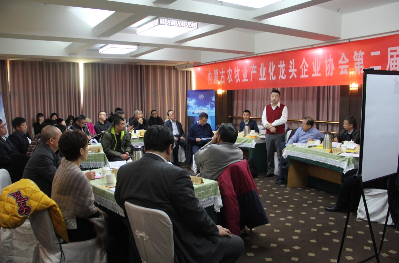 內(nèi)蒙古農(nóng)牧業(yè)產(chǎn)業(yè)化龍頭企業(yè)協(xié)會第二屆第二次會長會議成功召開