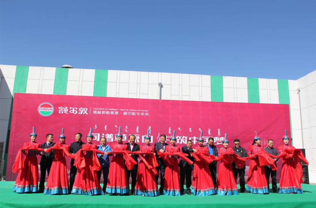 熱烈慶祝額爾敦阿巴嘎生態(tài)基地落成投產(chǎn)！