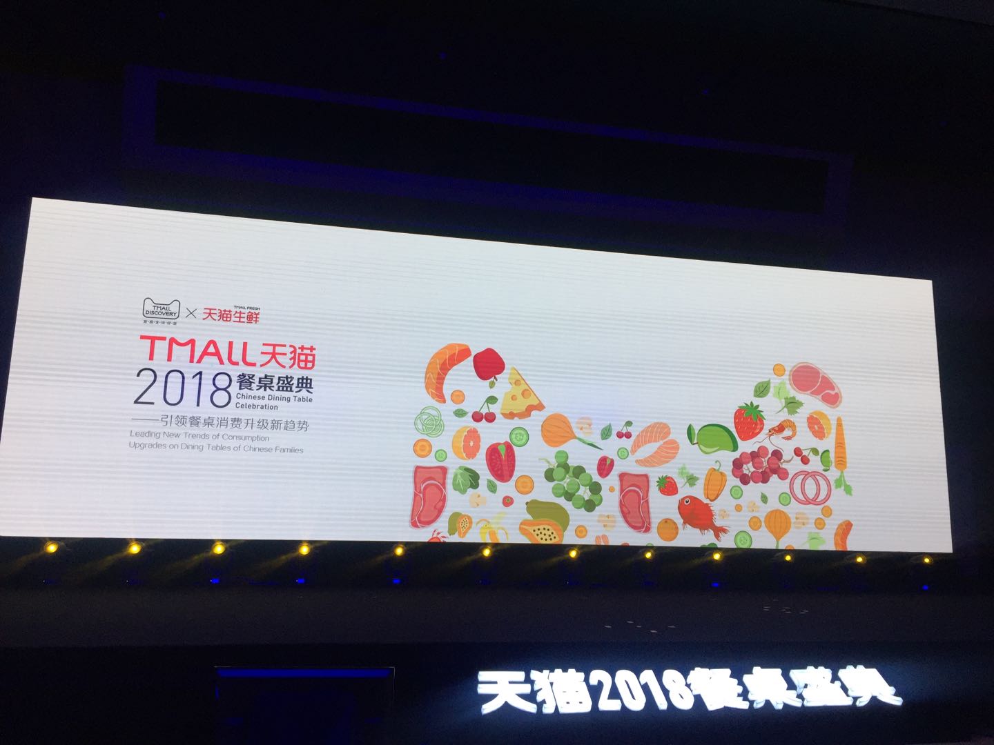 天貓2018餐桌盛典 引領(lǐng)中國(guó)餐桌消費(fèi)新升級(jí)
