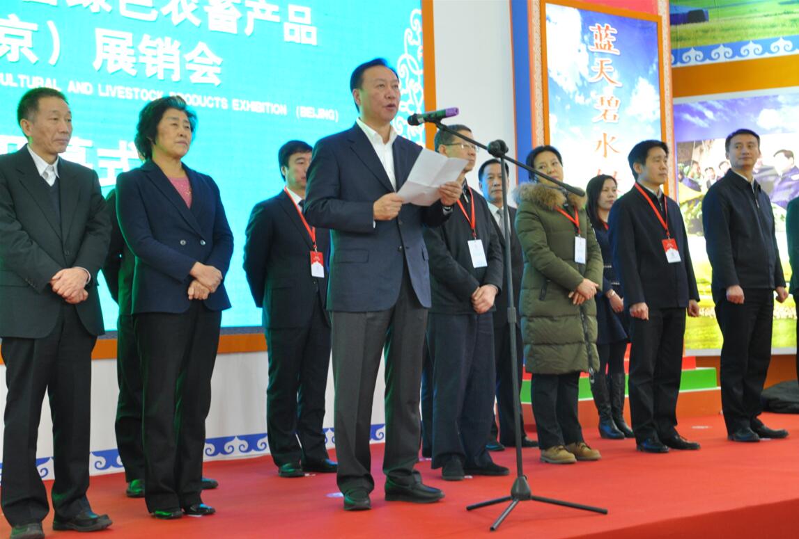 第三屆內(nèi)蒙古綠色農(nóng)畜產(chǎn)品（北京）展銷(xiāo)會(huì)取得圓滿(mǎn)成功