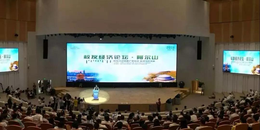周勇會(huì)長(zhǎng)出席首屆阿爾山校友經(jīng)濟(jì)論壇！