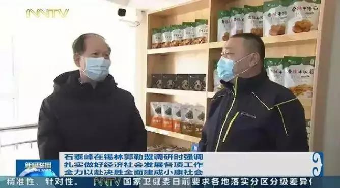 自治區(qū)黨委書記、人大常委會主任石泰峰深入錫林郭勒盟調研