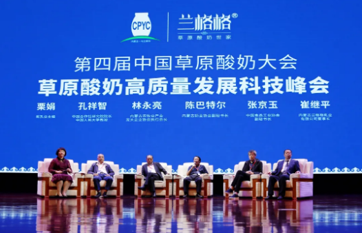 科技引領(lǐng)中國(guó)奶業(yè)振興！“第四屆中國(guó)草原酸奶大會(huì)暨草原酸奶高質(zhì)量發(fā)展科技峰會(huì)”在烏蘭察布成功舉辦！