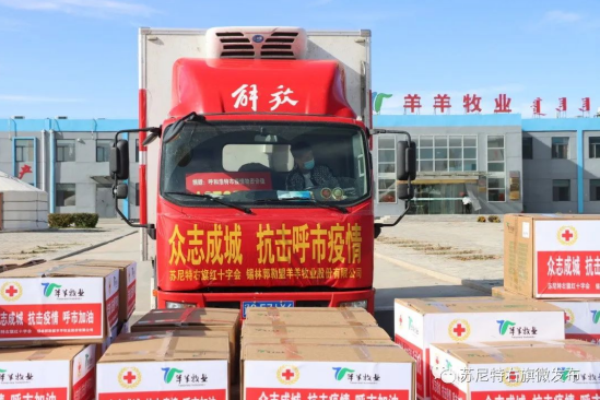 眾志成城，抗擊疫情—內(nèi)蒙古農(nóng)牧業(yè)產(chǎn)業(yè)化龍頭企業(yè)協(xié)會在行動