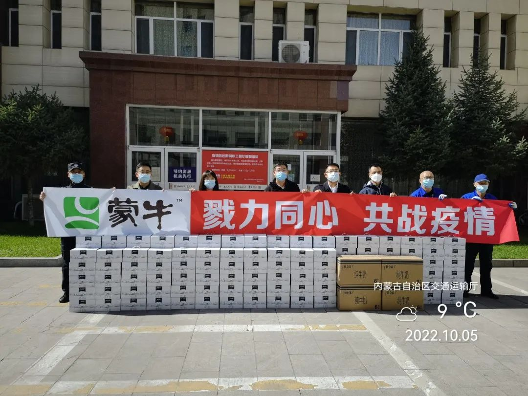 眾志成城，抗擊疫情—內(nèi)蒙古農(nóng)牧業(yè)產(chǎn)業(yè)化龍頭企業(yè)協(xié)會在行動（二）