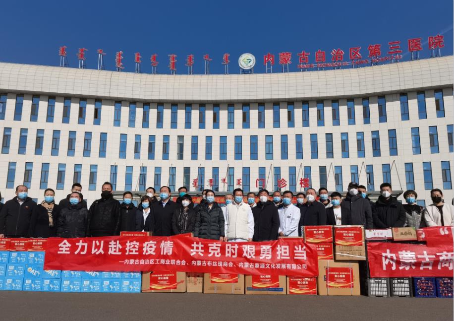 眾志成城，抗擊疫情—內(nèi)蒙古農(nóng)牧業(yè)產(chǎn)業(yè)化龍頭企業(yè)協(xié)會再行動