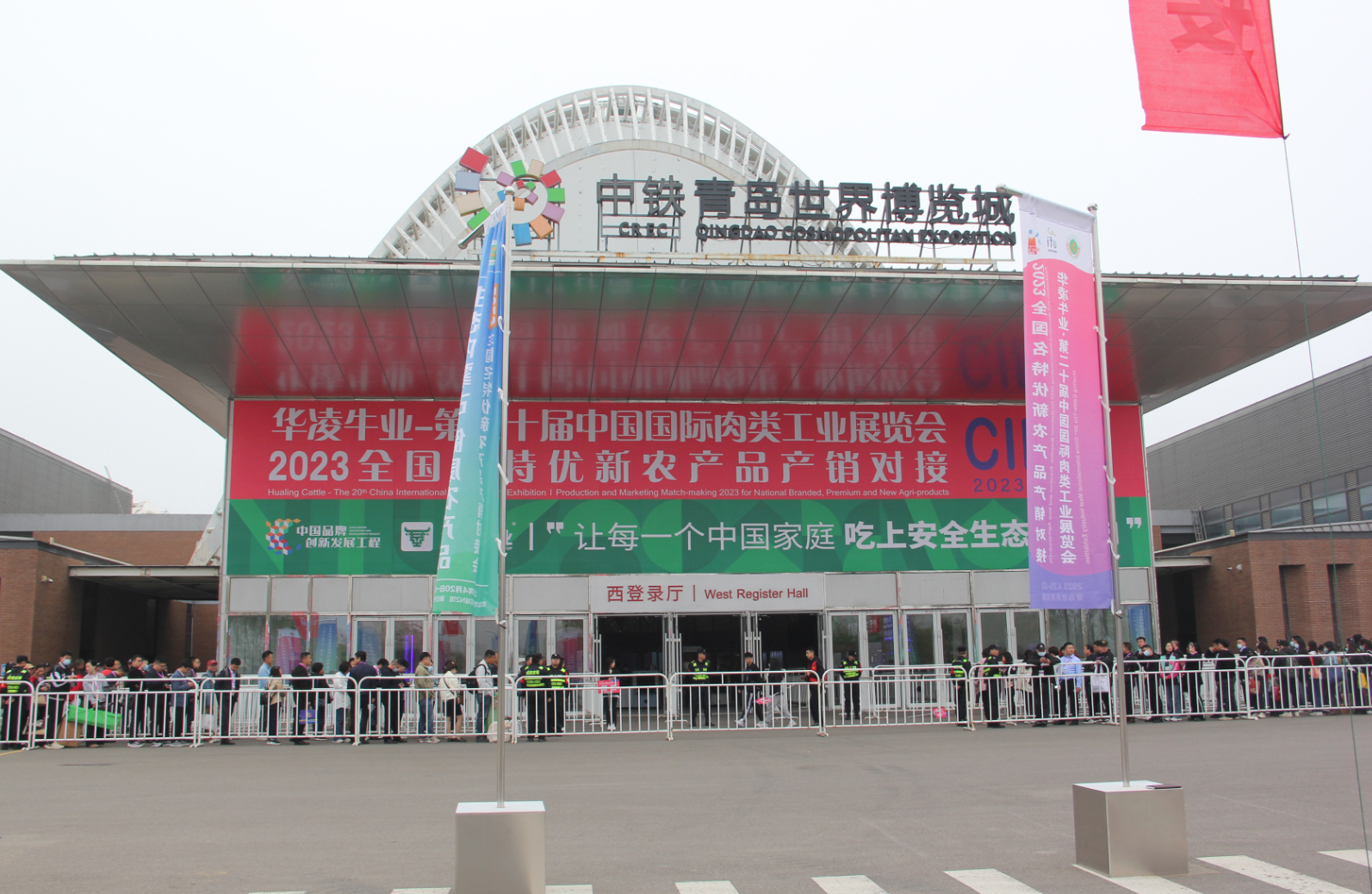 第二十屆中國(guó)國(guó)際肉類工業(yè)展覽會(huì)暨2023全國(guó)名特優(yōu)新農(nóng)產(chǎn)品產(chǎn)銷對(duì)接會(huì)在青島世博城開幕