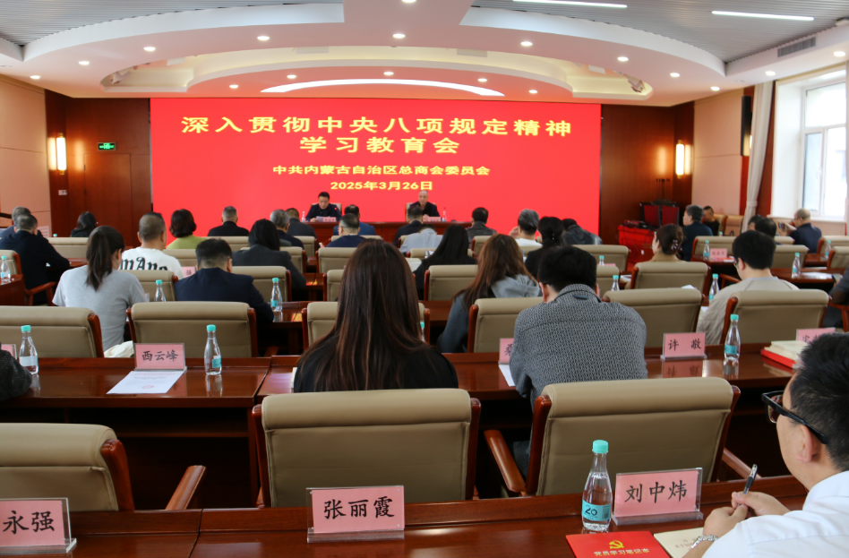 內(nèi)蒙古農(nóng)牧業(yè)產(chǎn)業(yè)化龍頭企業(yè)協(xié)會(huì)積極參與重要會(huì)議，助力黨建與信用建設(shè)融合發(fā)展